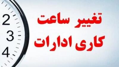 آغازبکار ادارات کرمان با ۲ ساعت تاخیر