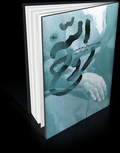 پویش کتاب‌خوانی «روح‌الله» برگزار می‌شود