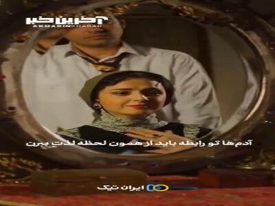 فهمیدم آدما تو رابطه باید از همون لحظه لذت ببرن...