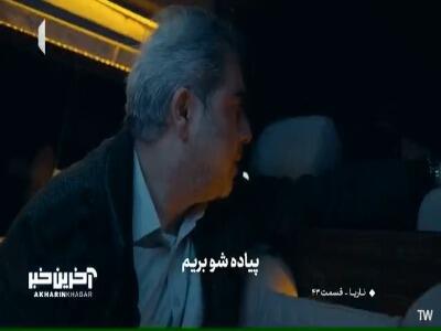 اگه پلیس ترکیه بفهمه، کارت تمومه!