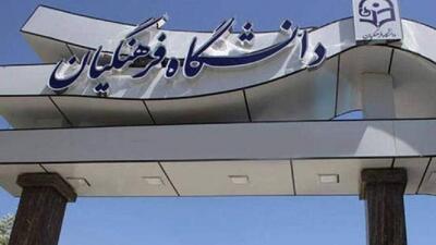 تمدید مهلت انتخاب رشته آزمون اختصاصی دانشگاه فرهنگیان و تربیت دبیر شهید رجایی