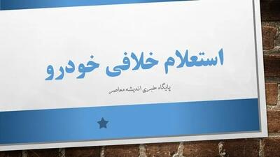 استعلام خلافی خودرو