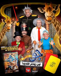 رونمایی از بردگیم متفاوت «جوکر» در نمایشگاه اسباب‌بازی تهران!