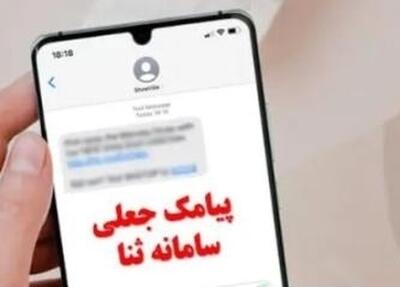 کلیک بر روی ابلاغیه جعلی قضایی یک میلیارد آب خورد