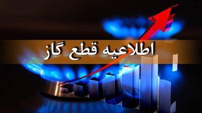 احتمال قطع موقت گاز در مناطقعی از شهرستان رباط کریم