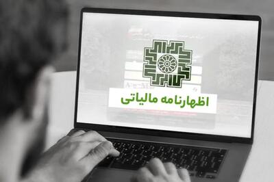 مهلت اظهارنامه مالیاتی مشاغل تا پایان مرداد تمدید شد