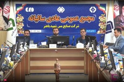 مجمع «فباهنر» 1025 ریال سود تقسیم کرد