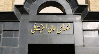 بیانیه مهم دبیرخانه شورای عالی امنیت ملی بانک اهداف صهیونیست‌ها روی میز است در صورت تعرض، تاسیسات هسته‌ای پنهان رژیم هدف قرار خواهند گرفت | جهان نیوز