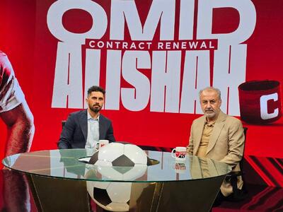 ببینید | اولین صحبت‌های امید عالیشاه پس از تمدید قرارداد با پرسپولیس