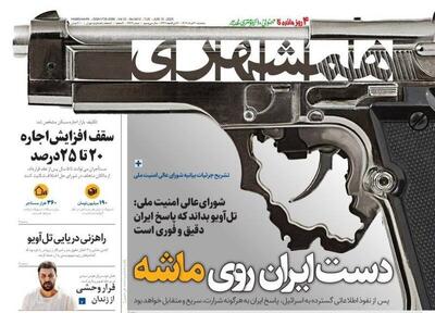 عکس/  دست ایران روی ماشه