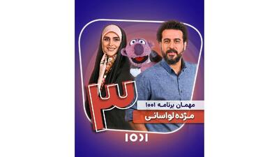 مژده لواسانی مهمان «۱۰۰۱» می‌شود