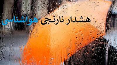 هشدار نارنجی در اصفهان؛ بارش‌های رگباری و طوفان‌های لحظه‌ای در راه است