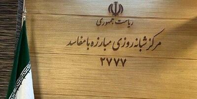 نظام در مبارزه با فساد هیچ گونه خط قرمزی ندارد