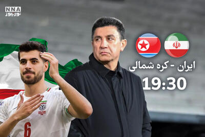 ترکیب احتمالی تیم ملی ایران برابر کره‌شمالی