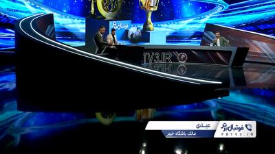 عبدی: این رقم‌ها از باشگاه‌های دولتی شروع می‌شود - پارس فوتبال