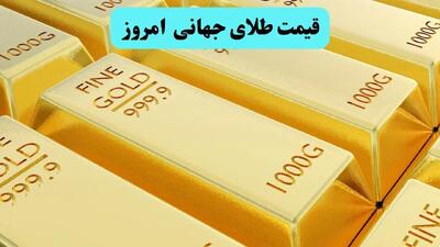 قیمت طلای جهانی روی دور سقوط افتاد!