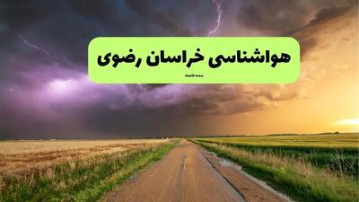 هواشناسی خراسان رضوی فردا | پیش بینی وضعیت آب و هوا خراسان رضوی فردا چهارشنبه ۲۱ خرداد ماه ۱۴۰۴