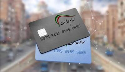 افزایش ارزش سهام عدالت؛ سهامداران منتظر سود بیشتر باشند