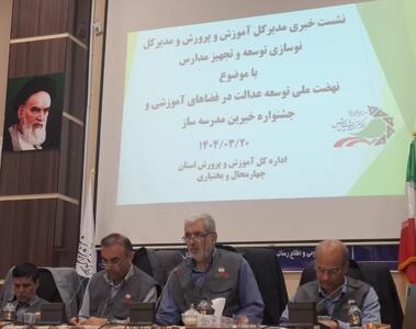 بازسازی ۱۵۴ مدرسه در چهارمحال و بختیاری کلید خورد