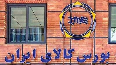 عرضه ۲.۹ میلیون تن محصول در تالارهای بورس کالا