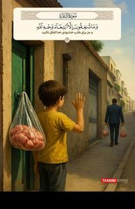 تصویرسازی/ و جز برای طلب خشنودی خدا انفاق نکنید- گرافیک و کاریکاتور طرح و تصویرسازی تسنیم | Tasnim