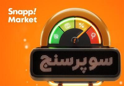 هوش مصنوعی اسنپ‌مارکت، شخصیت خرید شما را لو می‌دهد! - تسنیم