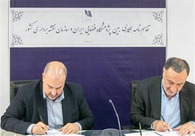 امضای تفاهم‌نامه راهبردی پژوهشگاه فضایی و سازمان نقشه‌برداری - تسنیم