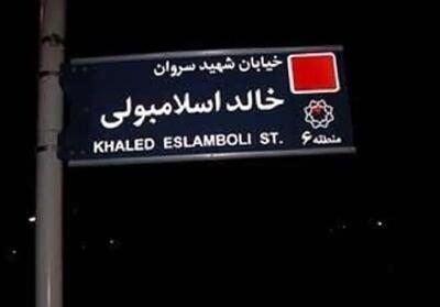 نام این خیابان به «شهید سیدحسن نصرالله» تغییر می‌کند