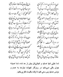 تفال/ ای پادشه خوبان داد از غم تنهایی