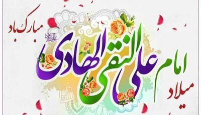 تقویم تاریخ/ ولادت امام علی النقی (علیه السلام)