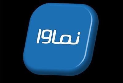 بیانیه جدید نماوا و امید به رفع مشکلات پیش آمده ؛ عذرخواهی از انتشار بخشهاى بدون مجوز سریال «سووشون»