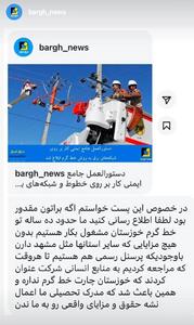 تفاوت در حقوق و مزایای سیمبانان خط گرم