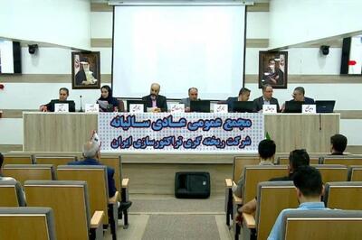 مجمع «ختراک» 266 ریال سود تقسیم کرد