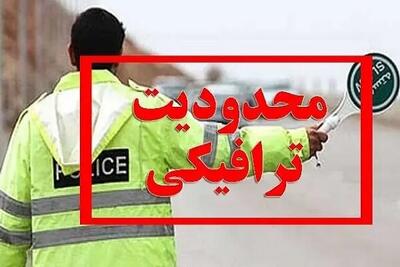محدودیت های ترافیکی روز شنبه/ اعمال محدودیت‌های تردد از ساعت ۲۲ جمعه