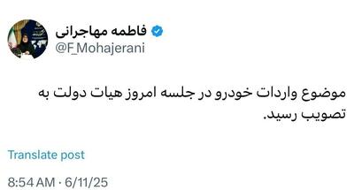 تصویب واردات خودرو در جلسه امروز هیأت دولت