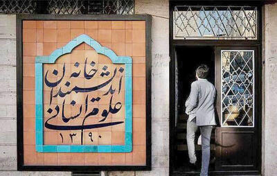 بازگشت اندیشمندان به «خانه»