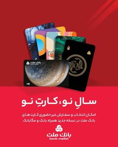 کارت ماه تولد خود را از بانک ملت دریافت کنید | اقتصاد24
