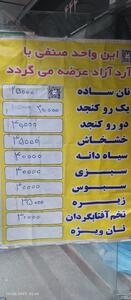 عکس/بنر نصب شده روی دیوار یک نانوایی جلب توجه کرد | اقتصاد24