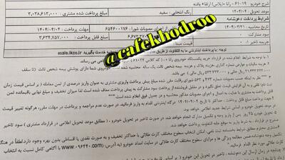 دعوتنامه رانا پلاس ارتقا یافته  با موعد تحویل مردادماه ۱۴۰۴ ارسال گردید