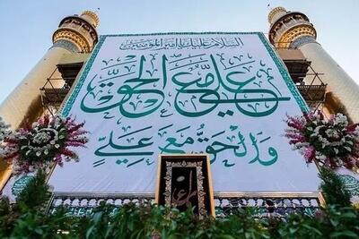 اعلام ویژه برنامه های عید سعید غدیر خم در آستان حضرت عبدالعظیم(ع)