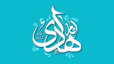 سکوت روشن، شکوه مقاومت/ بازخوانی سبک زندگی امام دهم در عصر تضییق و تحریف