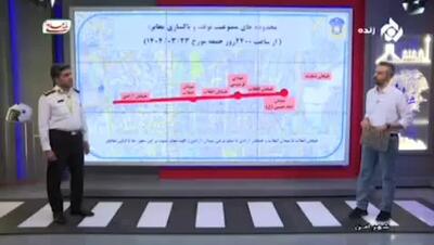 اعلام ممنوعیت تردد در برخی خیابان تهران در روز غدیر