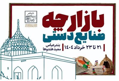 بازارچه صنایع‌دستی در معبد هندوها برگزار می‌شود