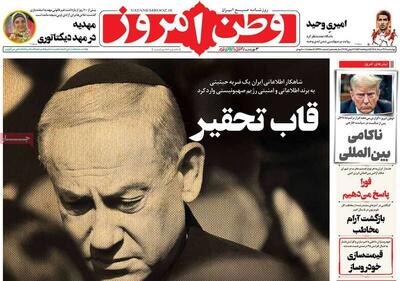 عکس/  قاب تحقیر