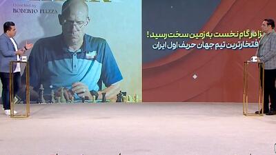 پیاتزا در گام نخست به زمین سخت رسید! - پارس فوتبال