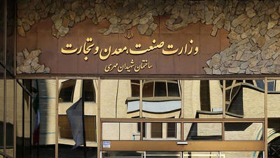 وزارت صمت: اعلام قیمت جدید توسط ایران‌ خودرو غیرقانونی است