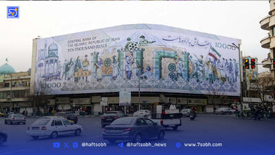 اقتصاد ایران در پیچ تاریخی