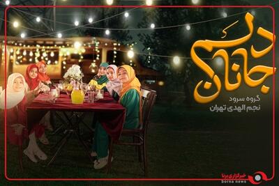 نوجوانان نجم‌المهدی «جانان دلم» را برای امیرالمومنین خواندند
