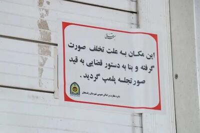 پلمب یک بستنی فروشی در تهران به دلیل فروش مشروبات الکلی