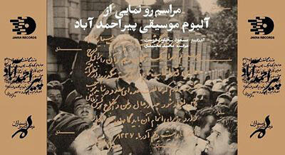رونمایی از آلبوم محمد معتمدی